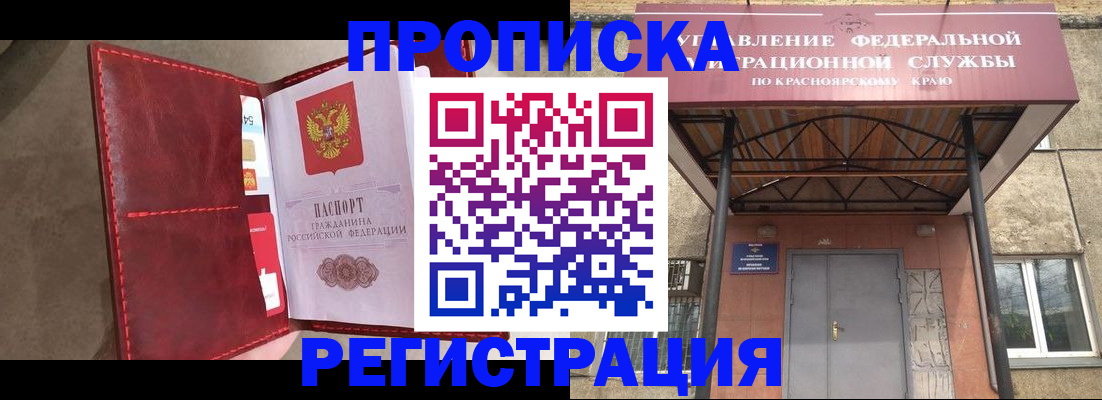 временная прописка в Аткарске