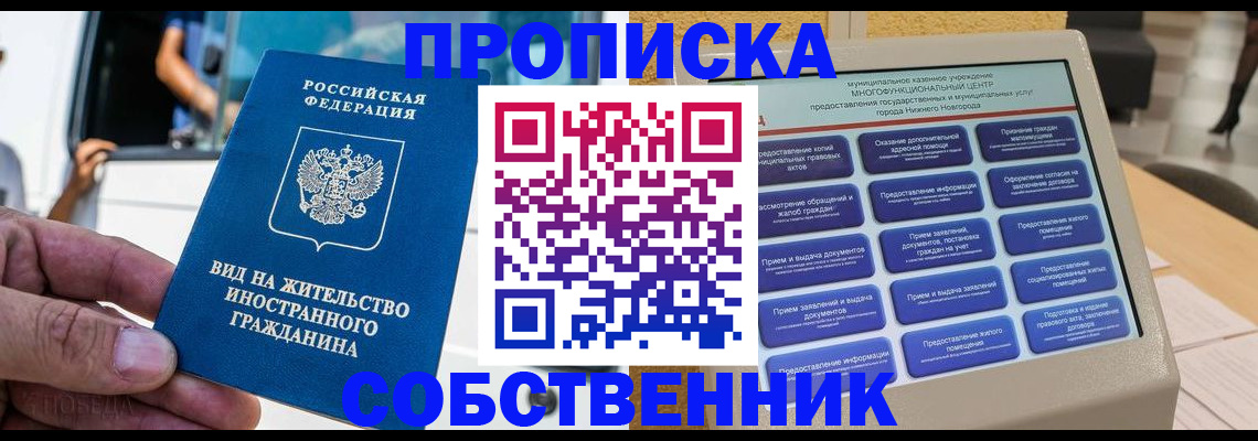 прописка от собственника в Аткарске