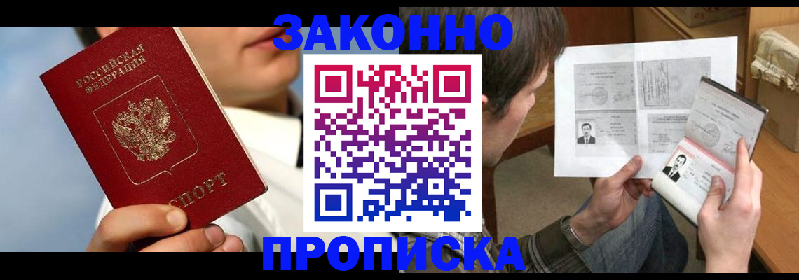 прописка регистрация в Аткарске