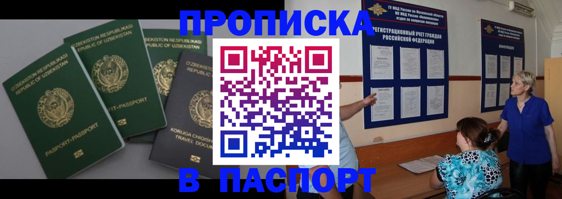 купить прописку в Аткарске