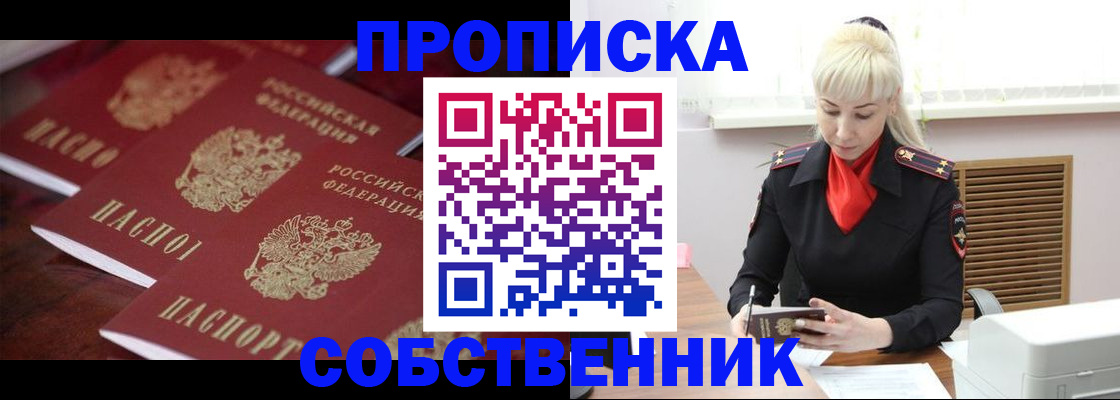 прописка в Аткарске