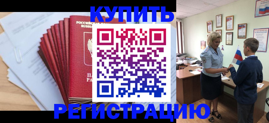 прописка для военкомата в Аткарске