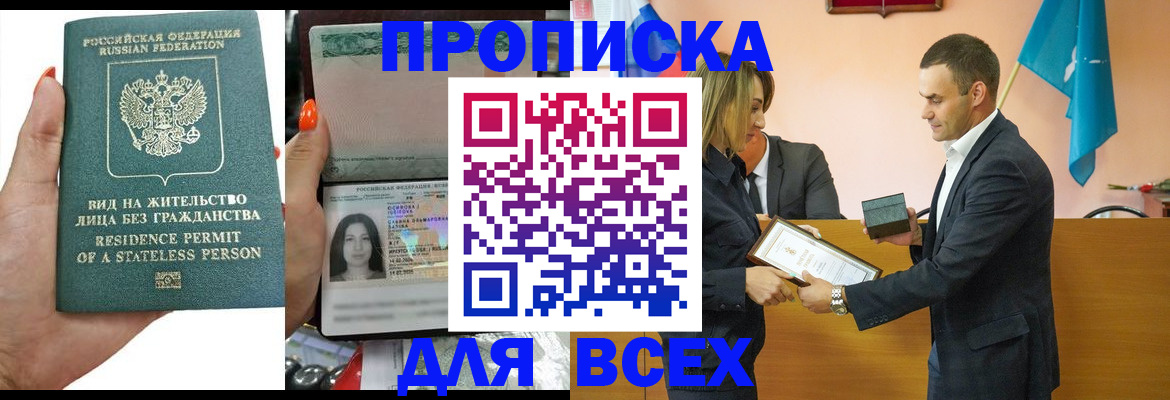 временная регистрация для школы в Аткарске